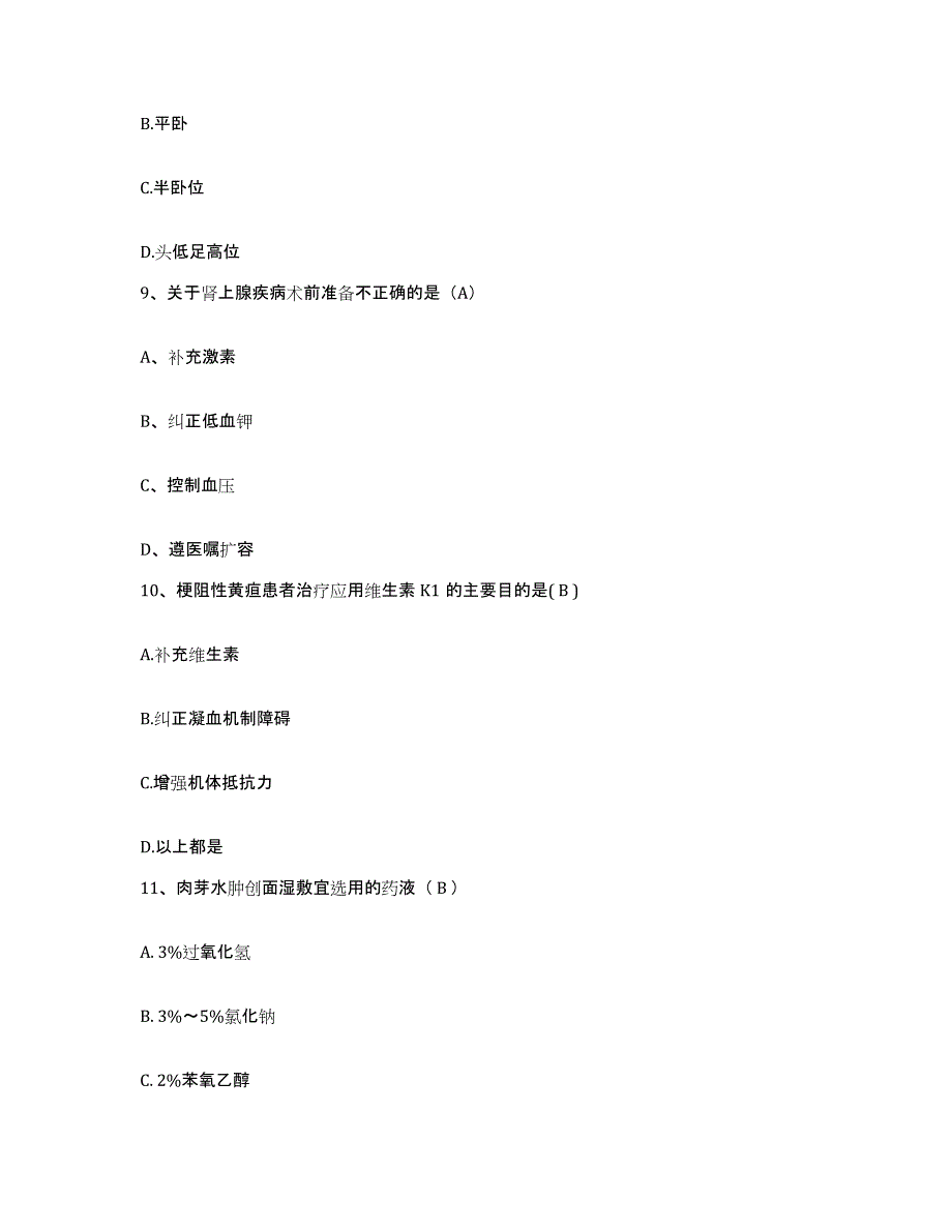 备考2025广东省遂溪县中医院护士招聘题库附答案（基础题）_第3页