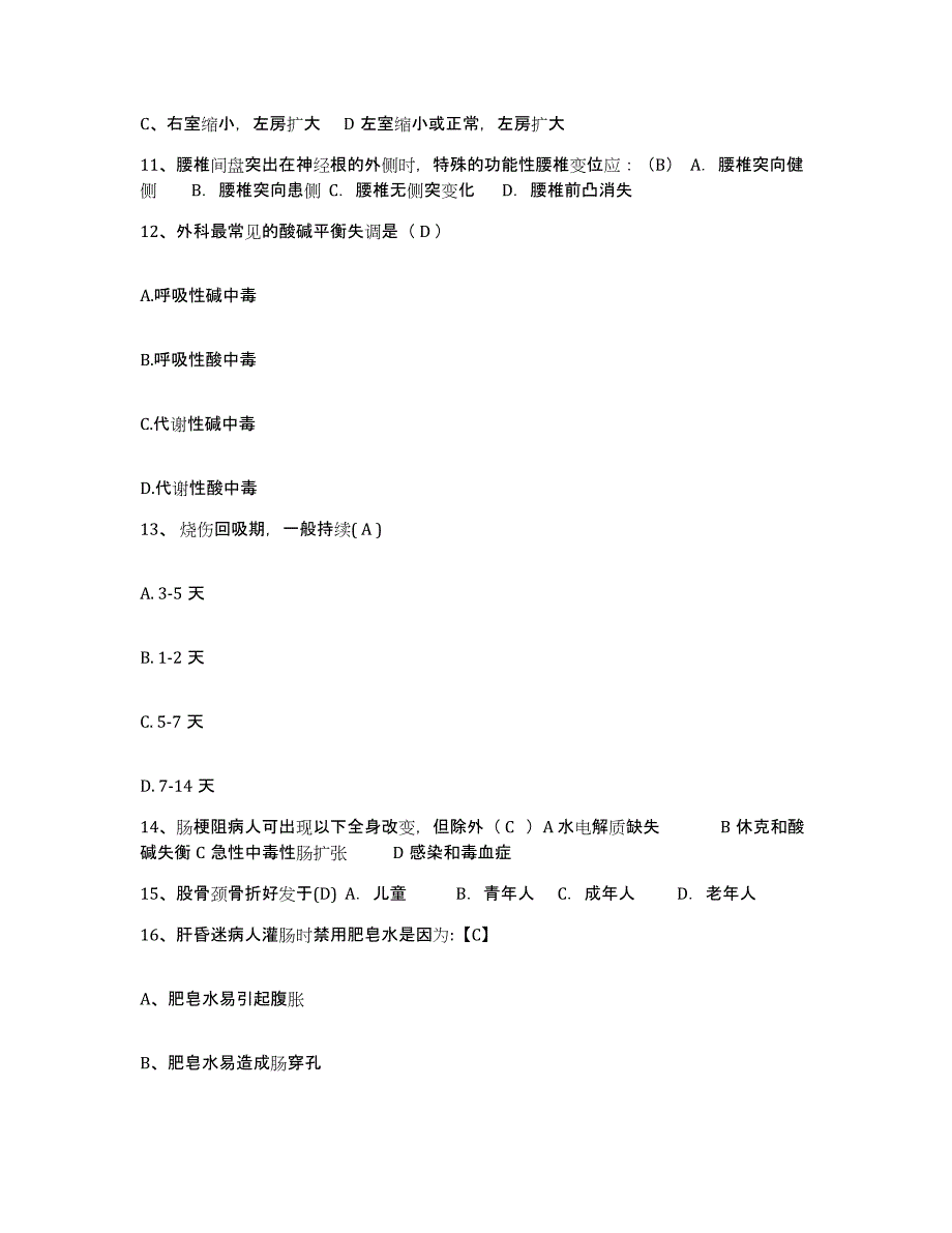 备考2025广西柳城县骨伤科医院护士招聘押题练习试题B卷含答案_第4页