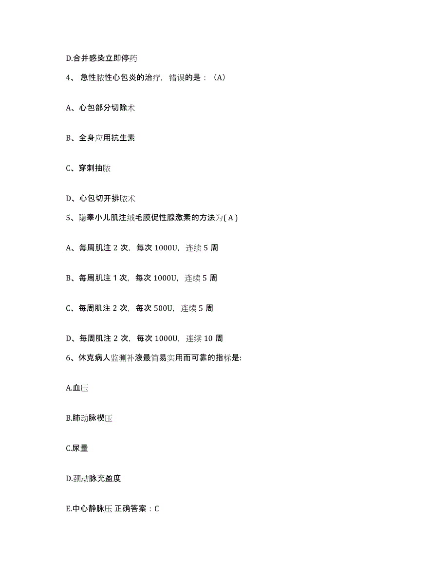 备考2025山东省济宁市新华外科医院护士招聘模拟预测参考题库及答案_第2页