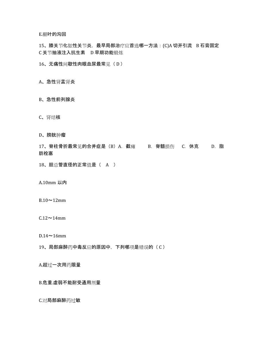 备考2025山东省济宁市新华外科医院护士招聘模拟预测参考题库及答案_第5页