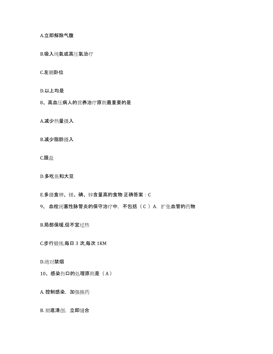 备考2025山东省潍坊市奎文区脑血管病医院护士招聘通关题库(附答案)_第3页