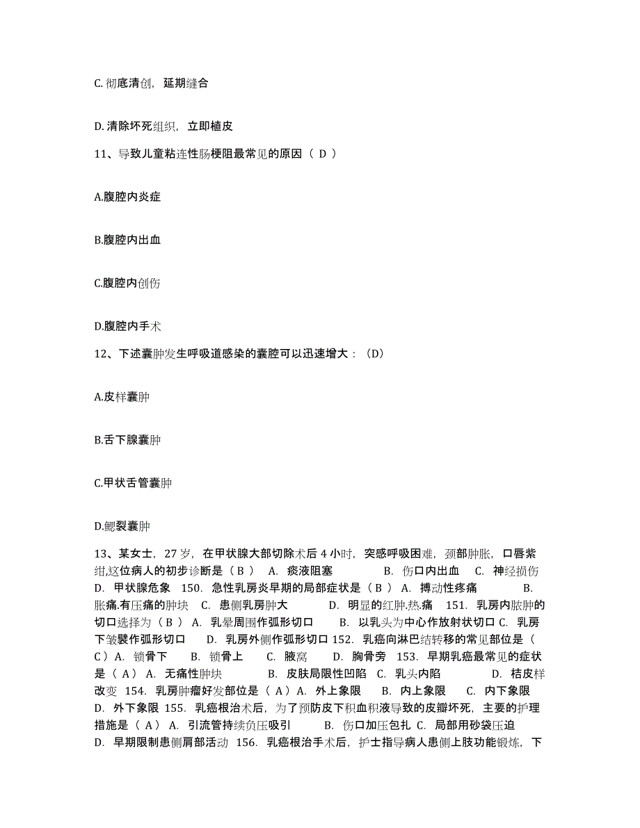 备考2025山东省潍坊市奎文区脑血管病医院护士招聘通关题库(附答案)_第4页