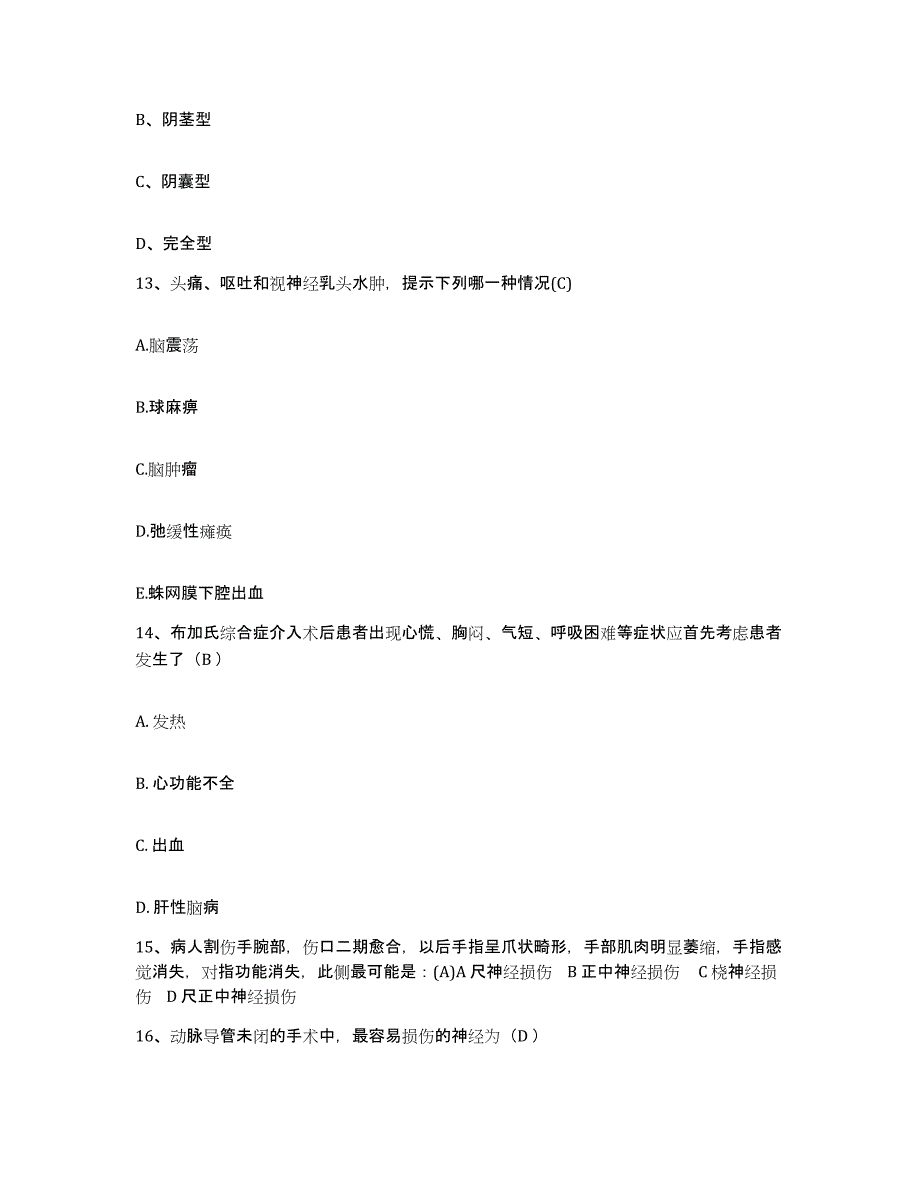 备考2025广东省深圳市人民医院暨南大学医学院附二院护士招聘综合检测试卷B卷含答案_第4页