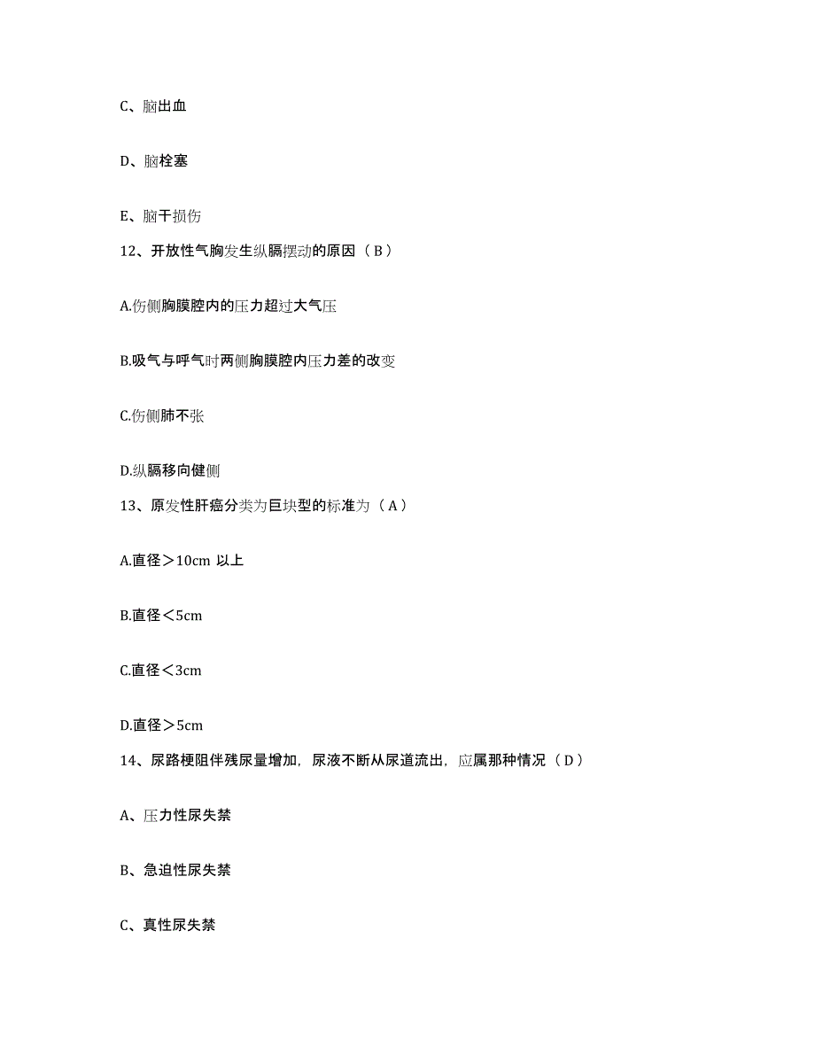 备考2025广东省广州市白云区人民医院护士招聘通关考试题库带答案解析_第4页