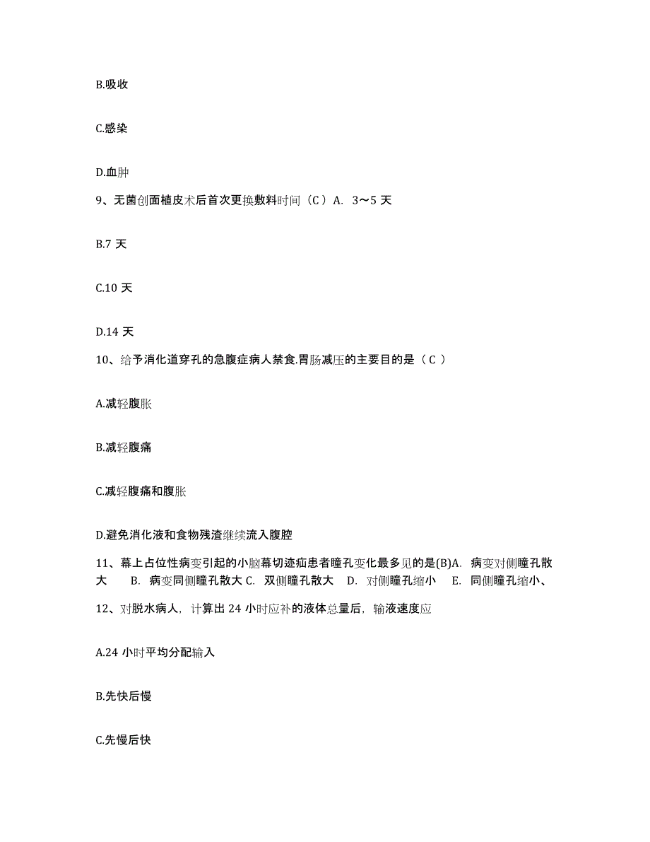 备考2025广东省惠州市惠环医院湖北咸宁医学联合医院护士招聘能力测试试卷B卷附答案_第3页