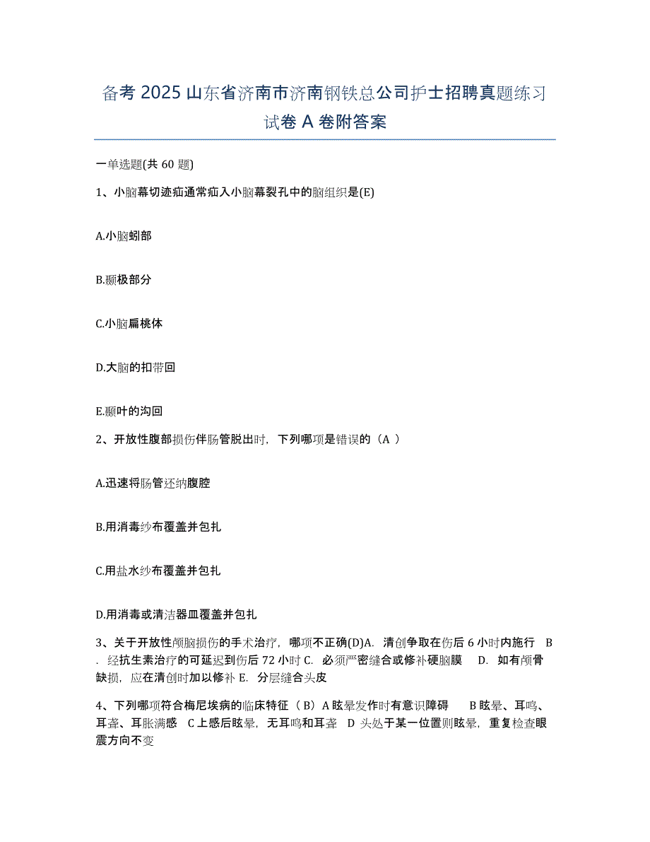 备考2025山东省济南市济南钢铁总公司护士招聘真题练习试卷A卷附答案_第1页