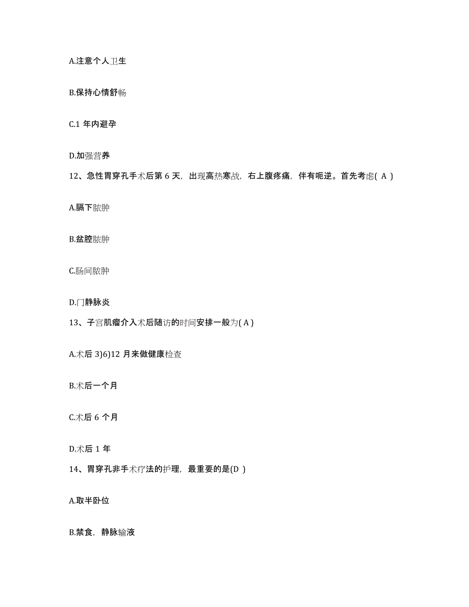 备考2025山东省济南市济南钢铁总公司护士招聘真题练习试卷A卷附答案_第4页