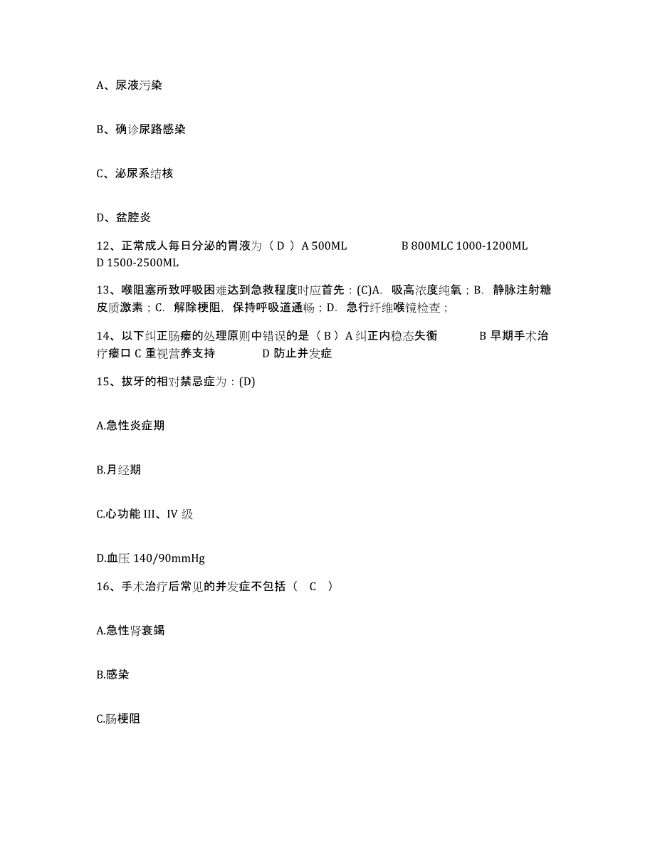 备考2025山东省文登市口腔医院护士招聘押题练习试题B卷含答案_第4页