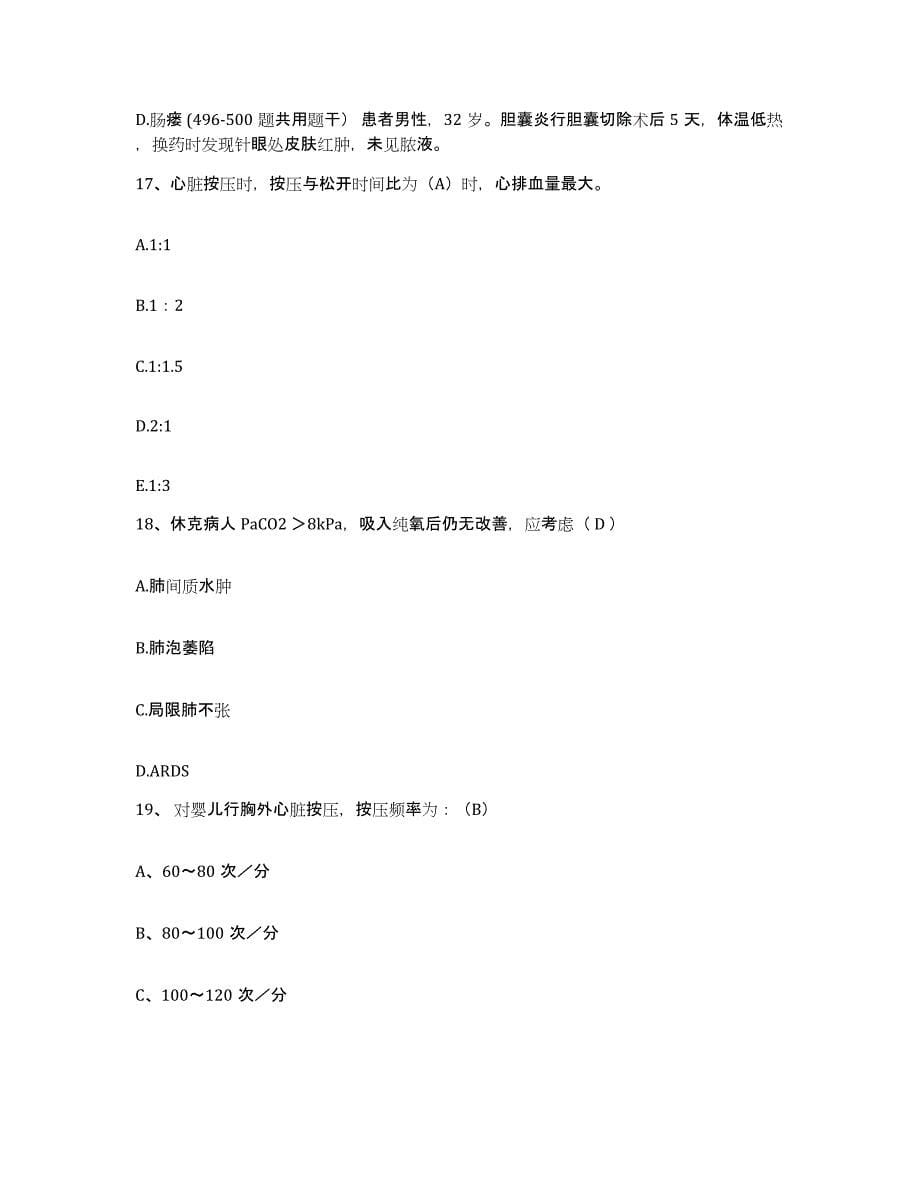 备考2025山东省文登市口腔医院护士招聘押题练习试题B卷含答案_第5页