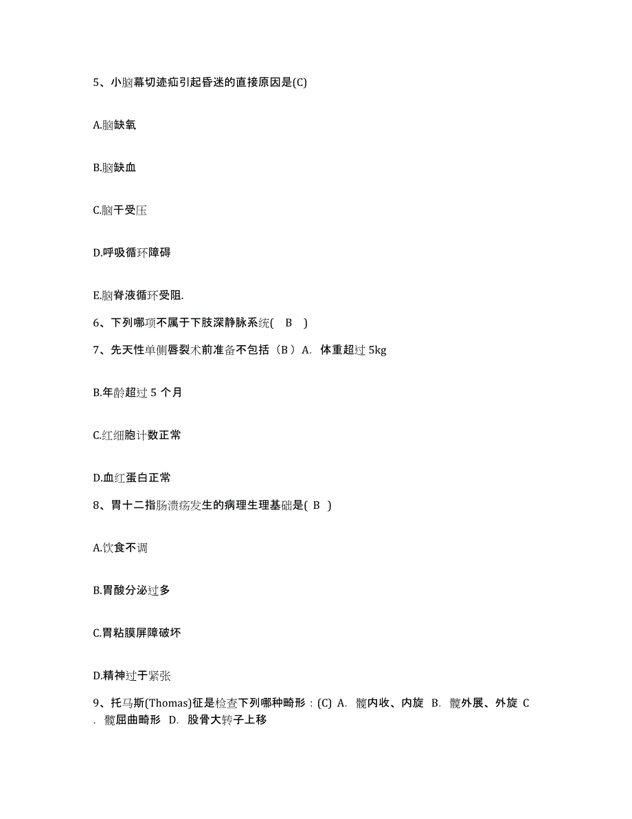 备考2025广东省揭西县骨伤科医院护士招聘高分通关题型题库附解析答案_第2页