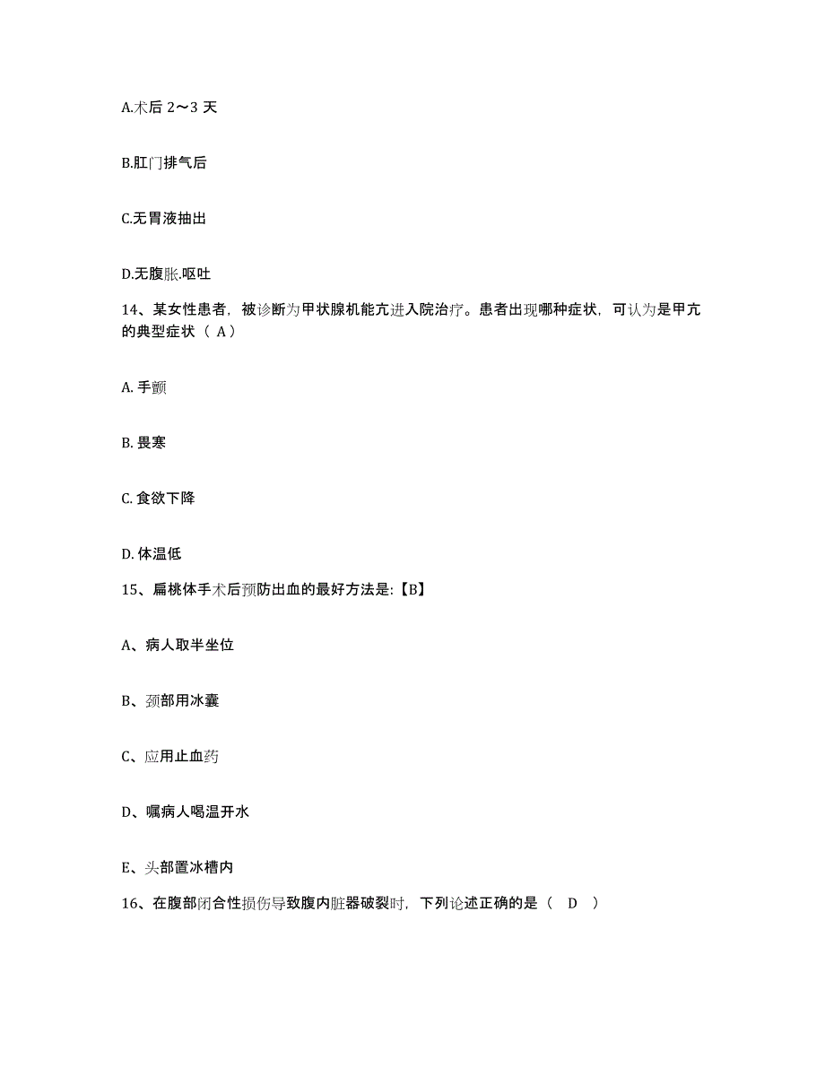 备考2025广东省揭西县骨伤科医院护士招聘高分通关题型题库附解析答案_第4页