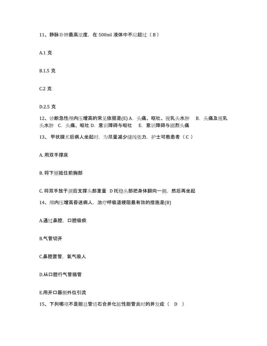 备考2025广西阳朔县人民医院护士招聘强化训练试卷A卷附答案_第4页