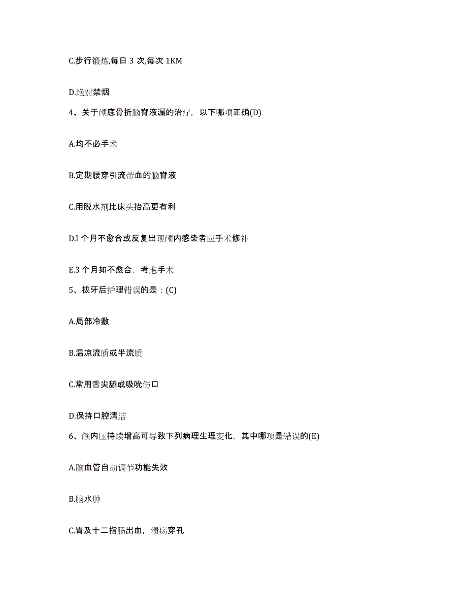 备考2025广西柳州市第四人民医院护士招聘通关提分题库及完整答案_第2页