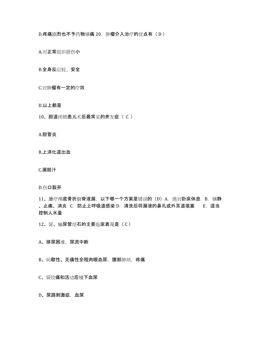 备考2025江苏省张家港市港务局海港医院护士招聘题库检测试卷B卷附答案_第3页