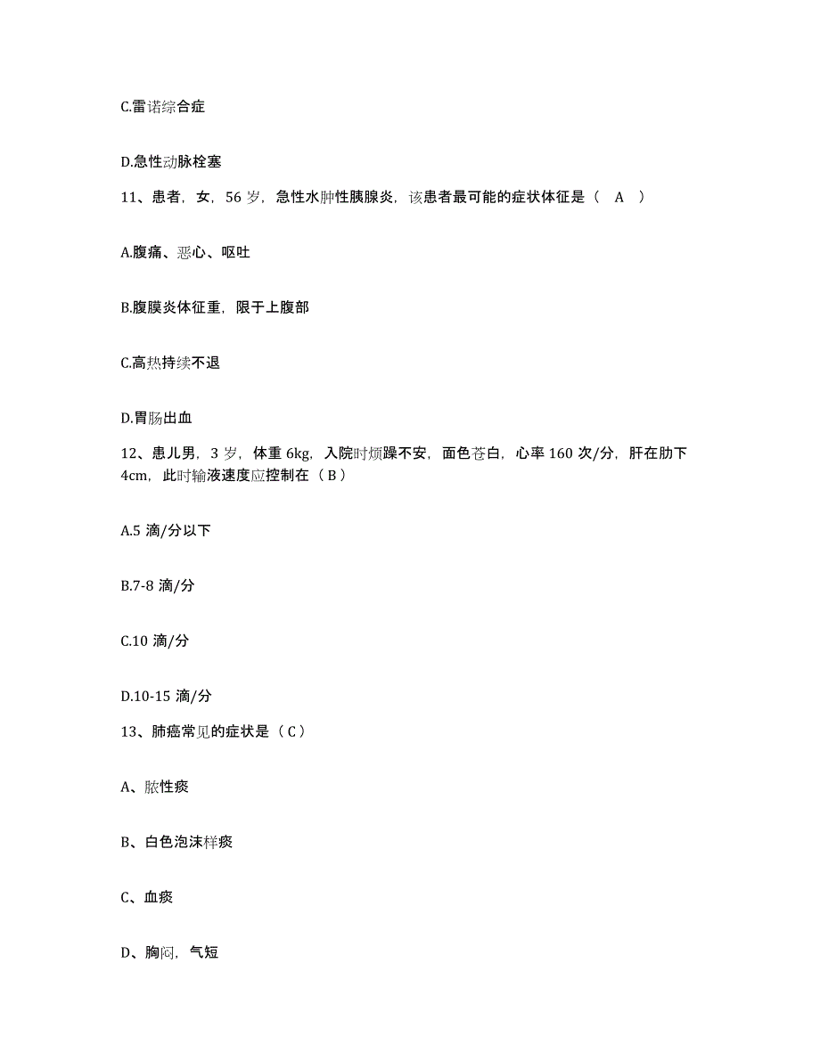 备考2025广东省广州市广州邮电医院护士招聘通关提分题库及完整答案_第4页