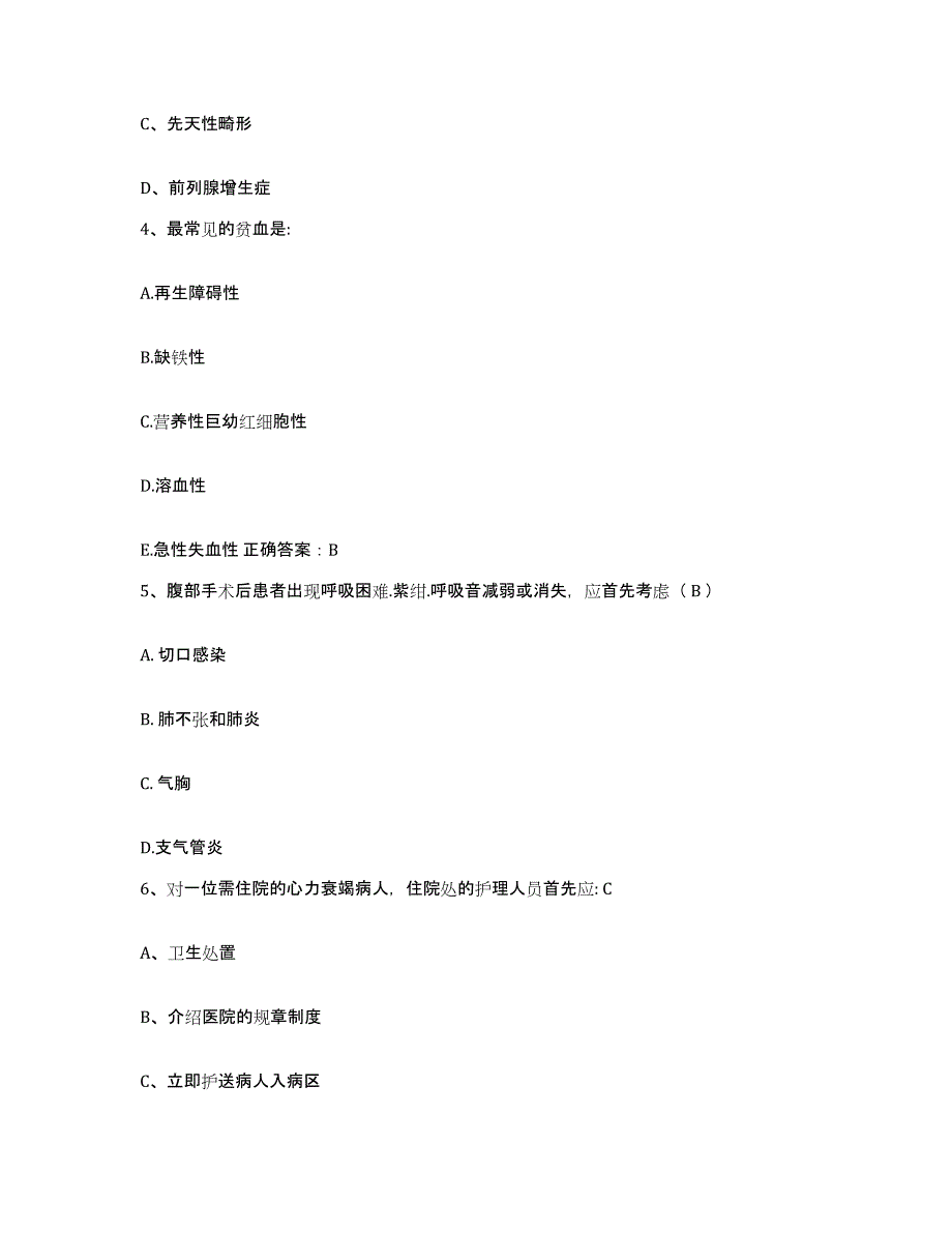 备考2025广西横县中医院护士招聘能力检测试卷B卷附答案_第2页