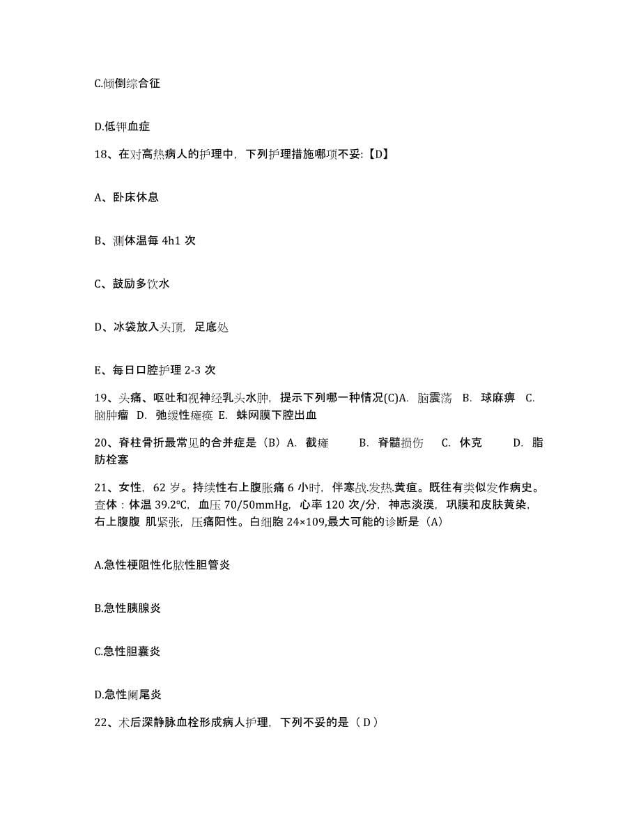 备考2025广西横县中医院护士招聘能力检测试卷B卷附答案_第5页