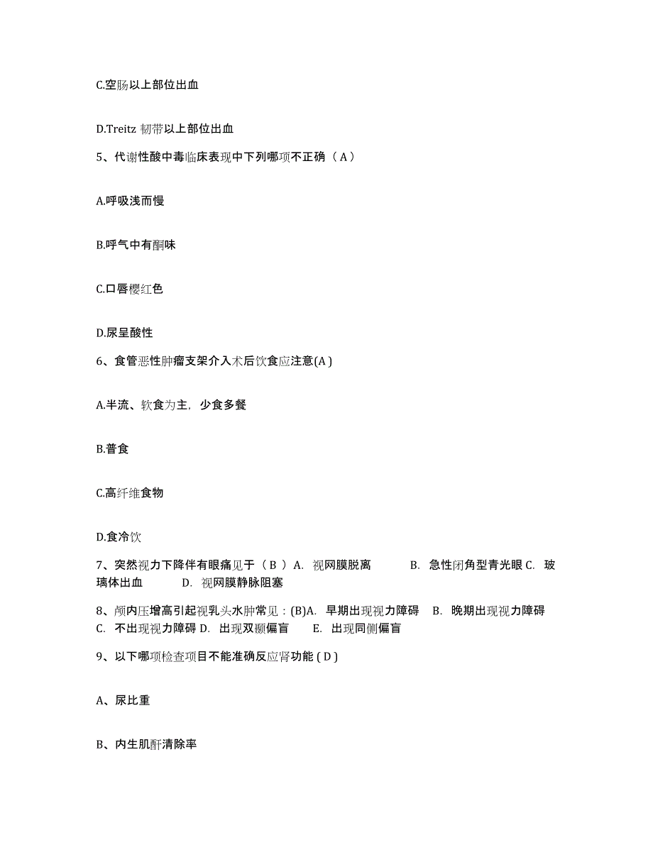 备考2025山东省成武县妇幼保健院护士招聘全真模拟考试试卷B卷含答案_第2页