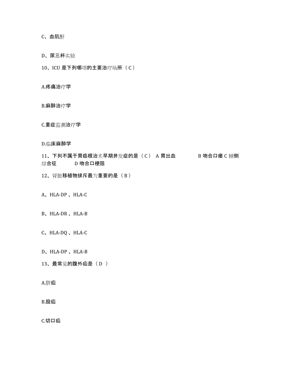 备考2025山东省成武县妇幼保健院护士招聘全真模拟考试试卷B卷含答案_第3页