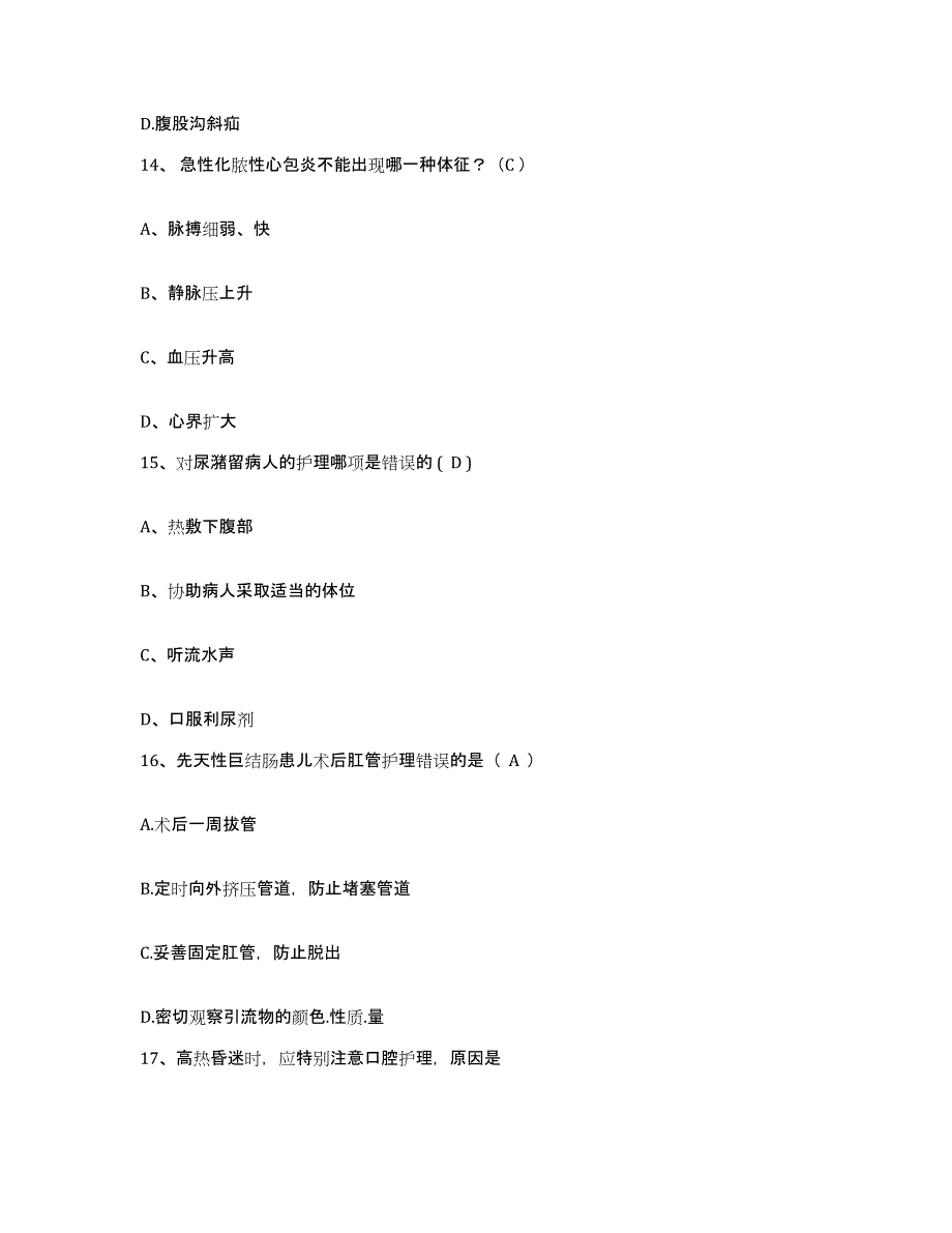 备考2025山东省成武县妇幼保健院护士招聘全真模拟考试试卷B卷含答案_第4页