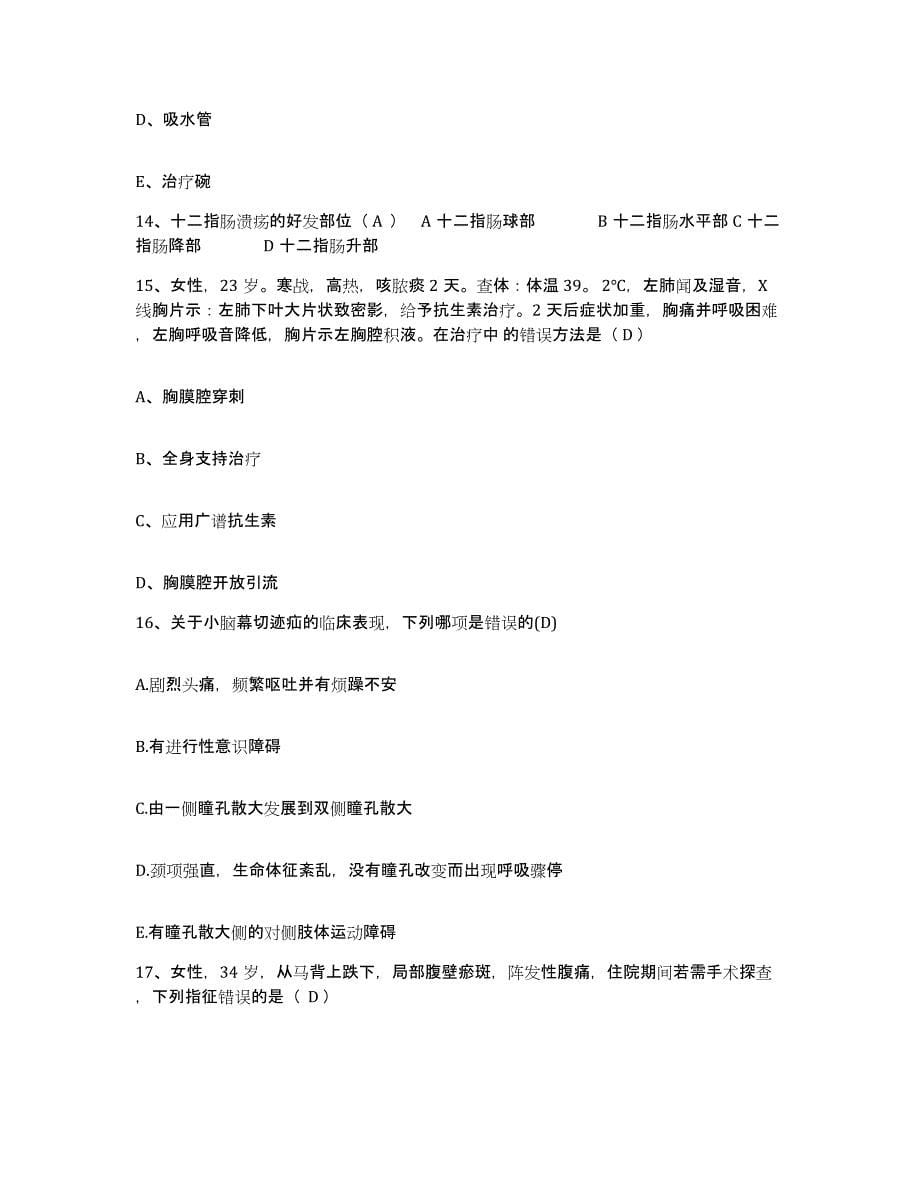 备考2025山东省招远市妇幼保健院护士招聘押题练习试卷B卷附答案_第5页