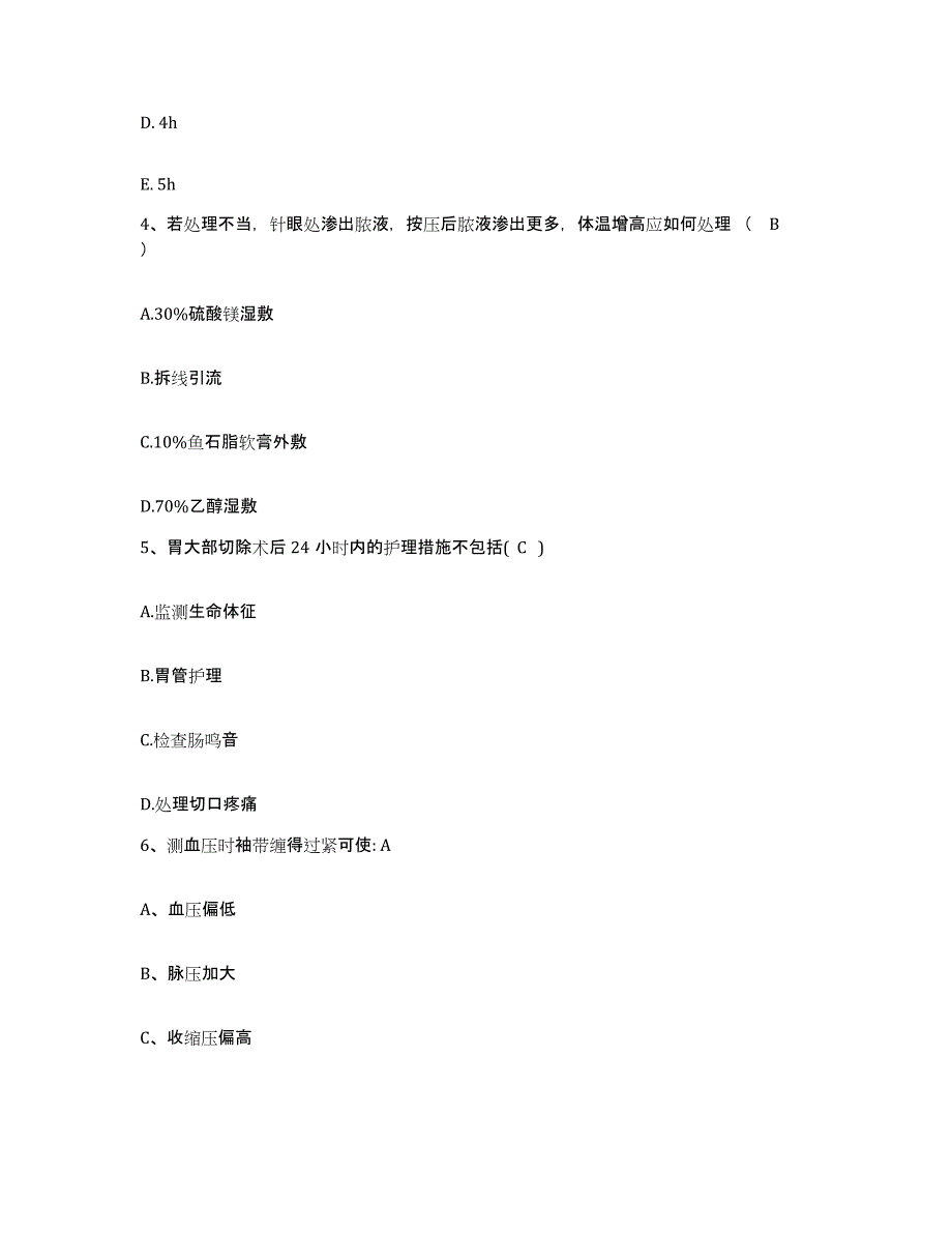 备考2025山西省汾阳市汾阳财贸职工医院护士招聘题库检测试卷A卷附答案_第2页