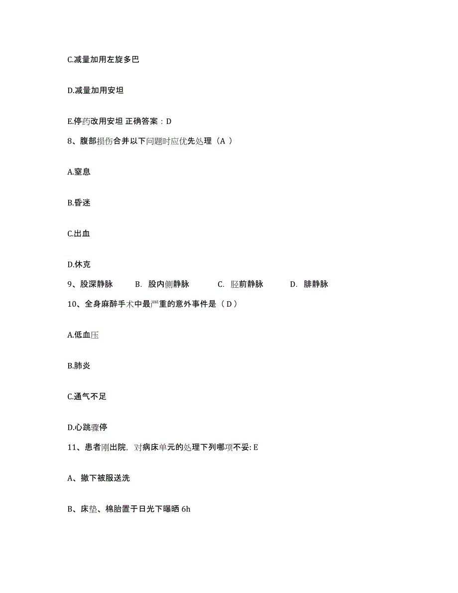 备考2025山东省菏泽市菏泽惠慈医院护士招聘能力检测试卷B卷附答案_第3页