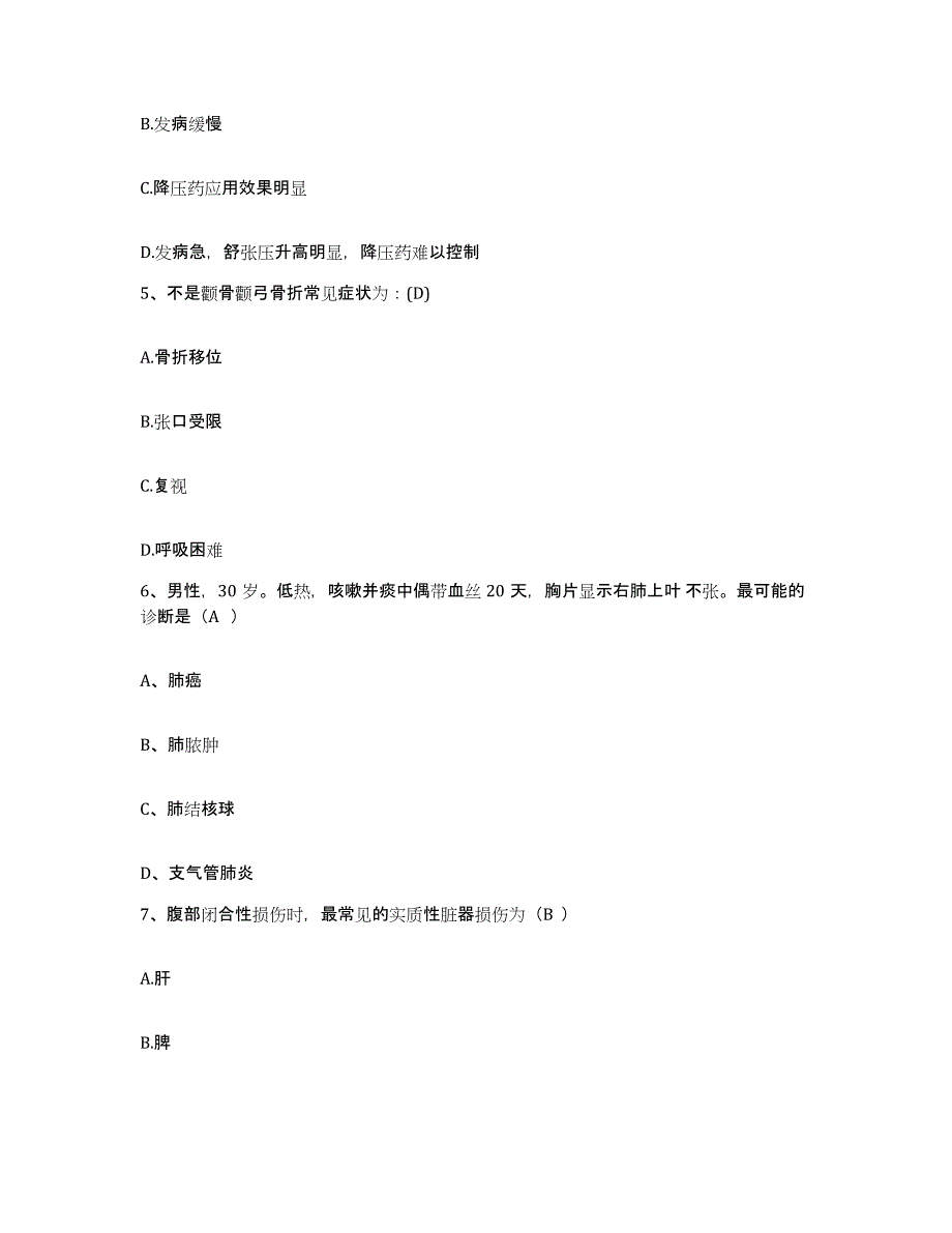 备考2025广东省广州市江高人民医院护士招聘模拟考试试卷B卷含答案_第2页