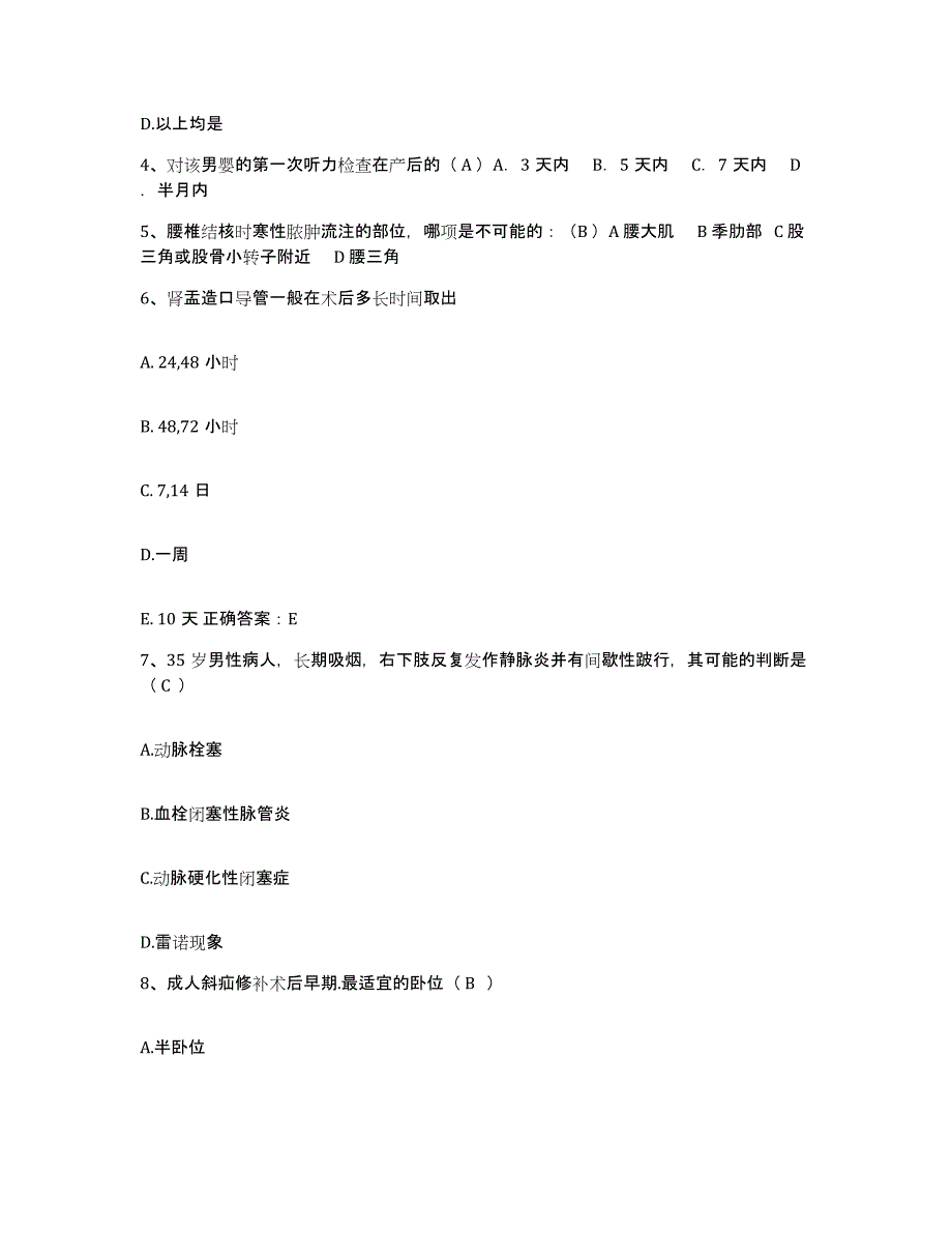 备考2025广东省恩平市第二人民医院护士招聘模考预测题库(夺冠系列)_第2页