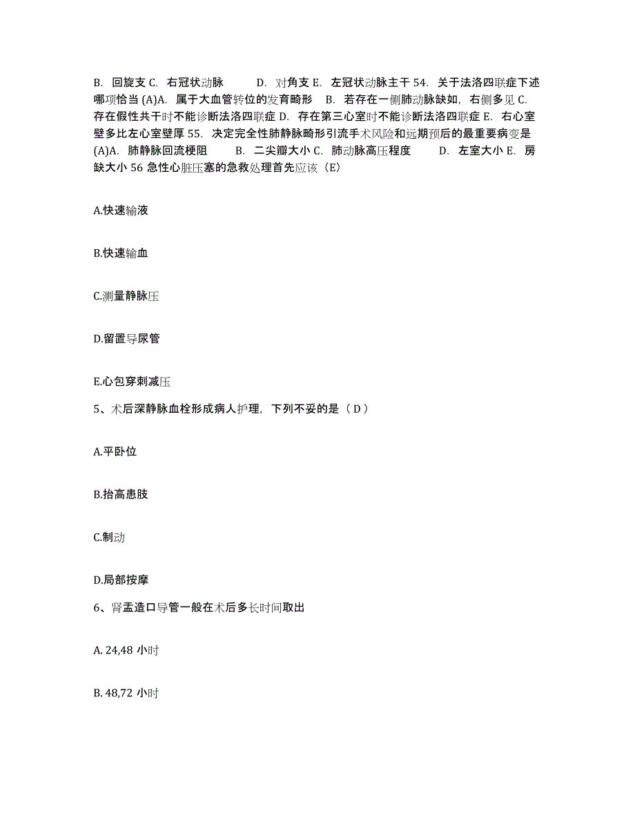 备考2025江苏省中医院南京中医药大学附属医院江苏省红十字中医院护士招聘考前冲刺试卷A卷含答案_第2页