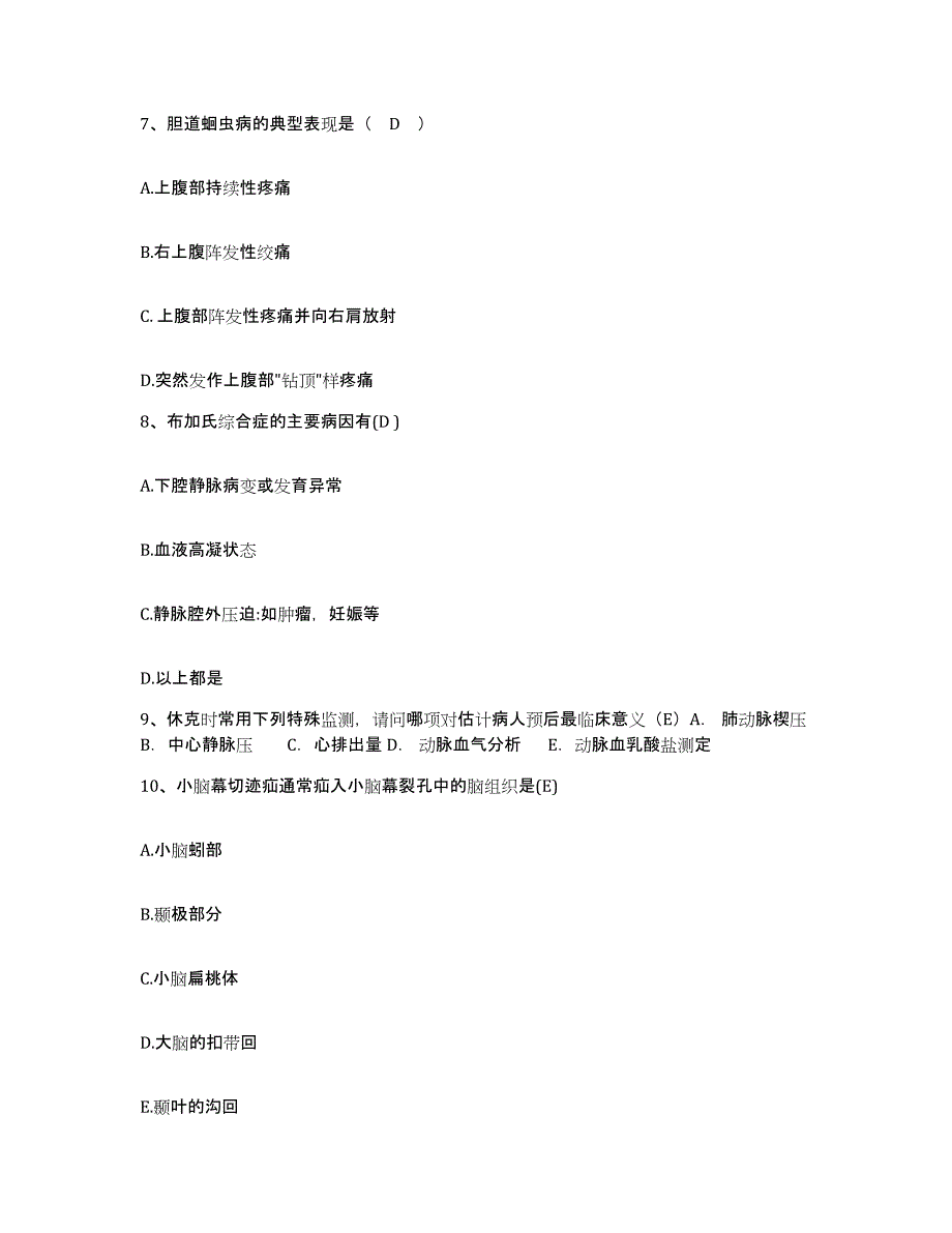 备考2025广东省罗定市泷州医院护士招聘押题练习试卷B卷附答案_第3页