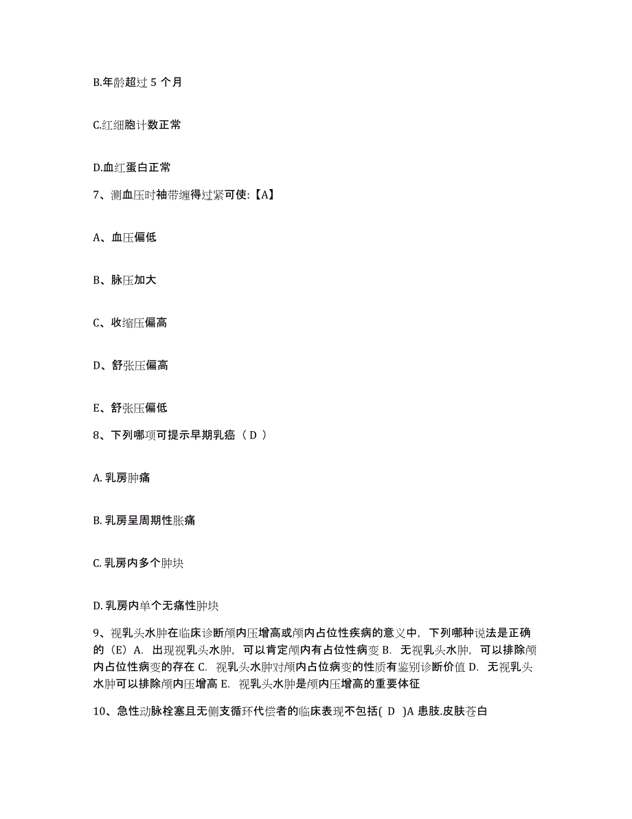 备考2025山东省邹城市精神病防治院护士招聘能力提升试卷B卷附答案_第3页