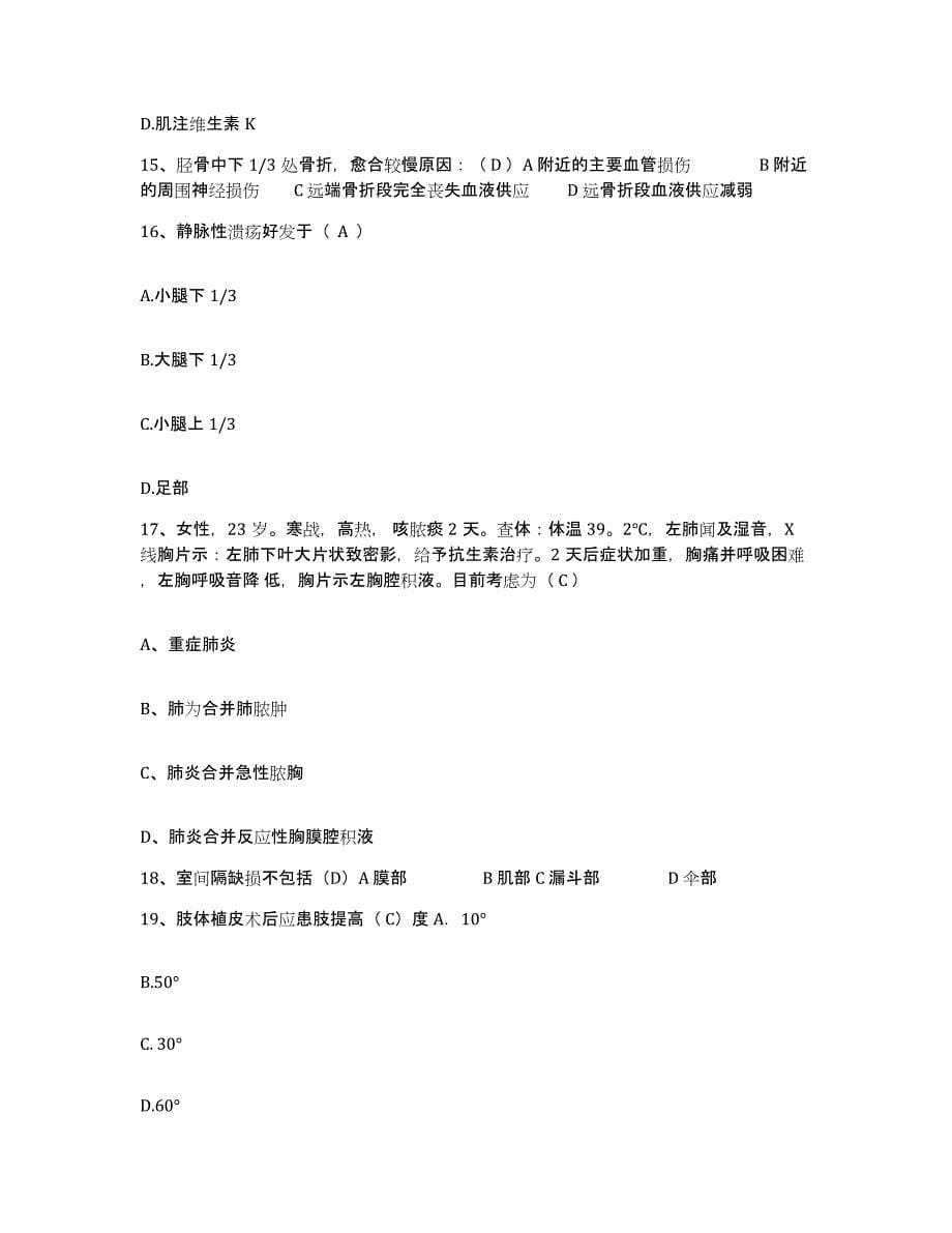 备考2025山东省章丘市中医院护士招聘全真模拟考试试卷A卷含答案_第5页