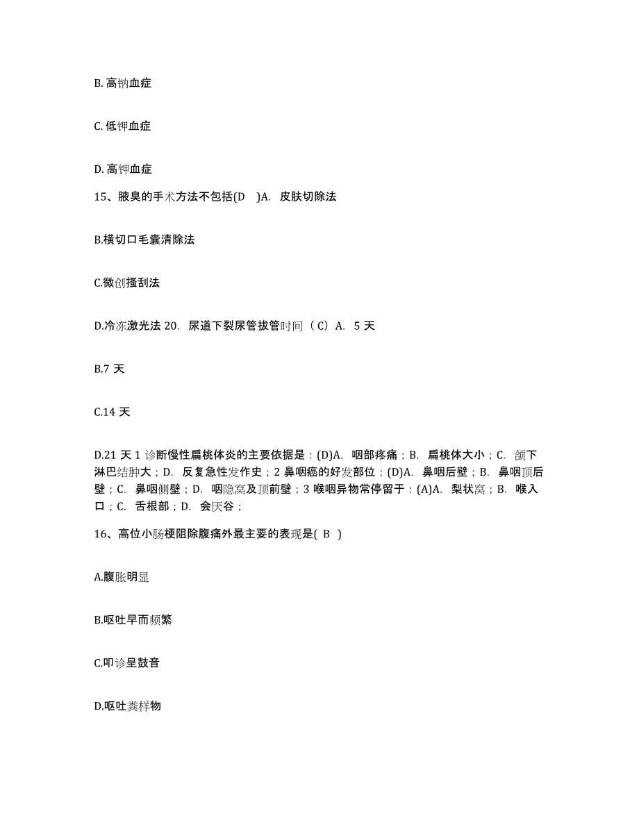 备考2025山东省嘉祥县妇幼保健院护士招聘通关提分题库及完整答案_第5页