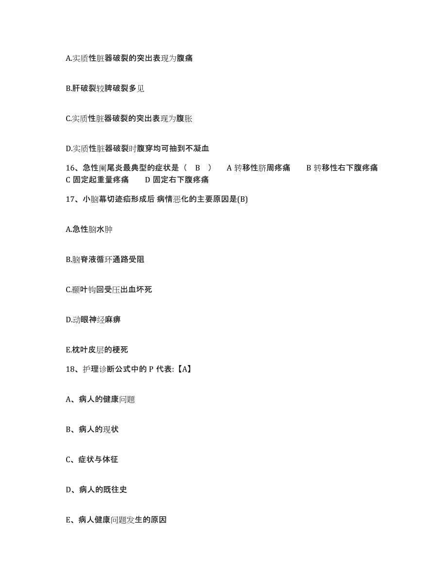 备考2025山东省曹县第二人民医院护士招聘考试题库_第5页