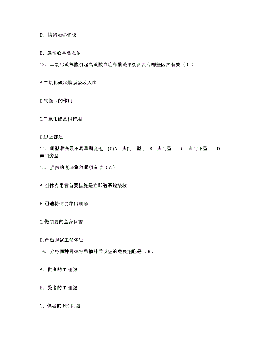 备考2025广东省深圳市凤凰医院护士招聘题库综合试卷A卷附答案_第4页