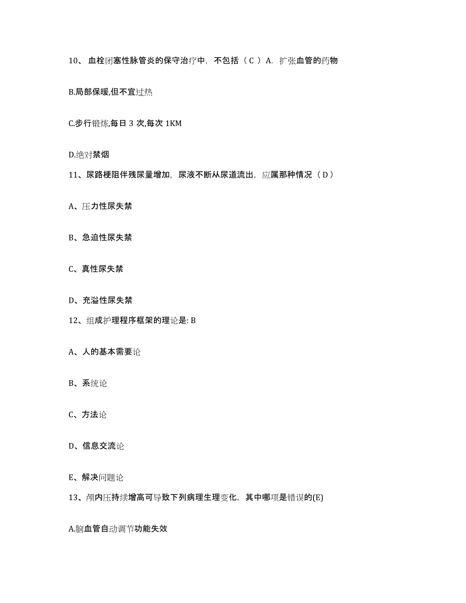 备考2025广西贺州市中医院护士招聘能力检测试卷B卷附答案_第3页