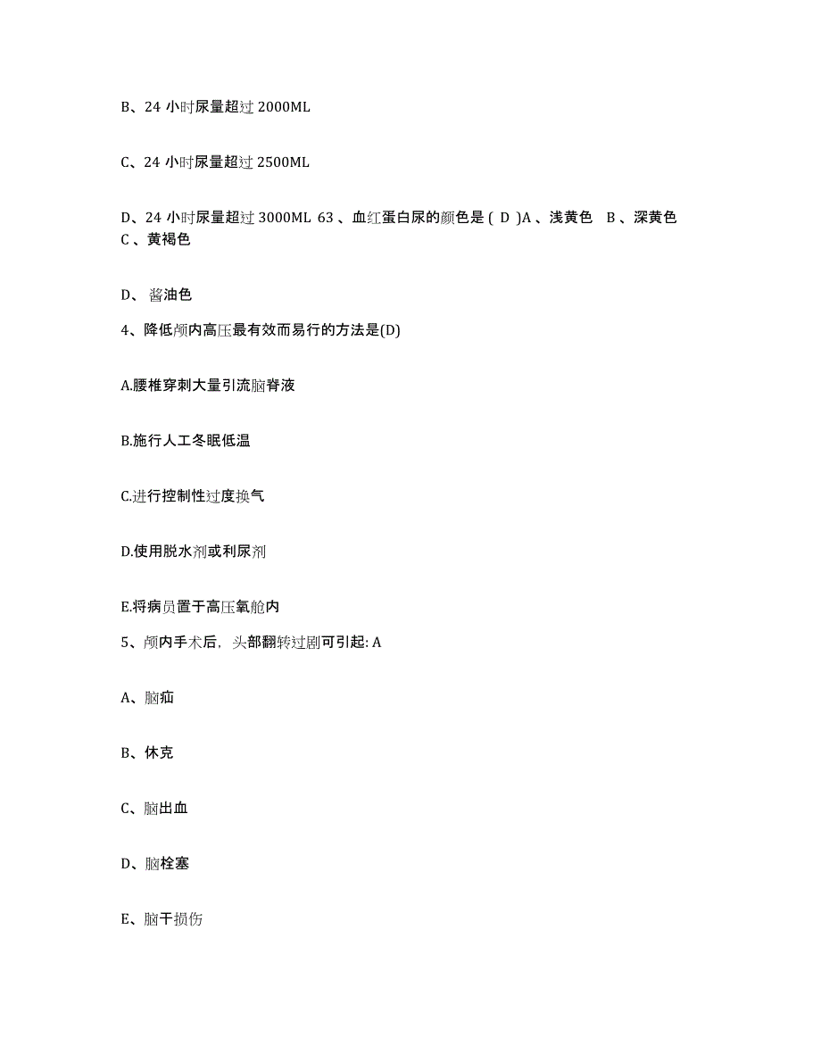 备考2025山东省平度市骨科医院护士招聘高分题库附答案_第2页