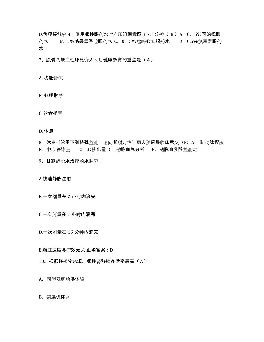 备考2025广东省汕头市汕头大学医学院第一附属医院护士招聘提升训练试卷B卷附答案_第3页