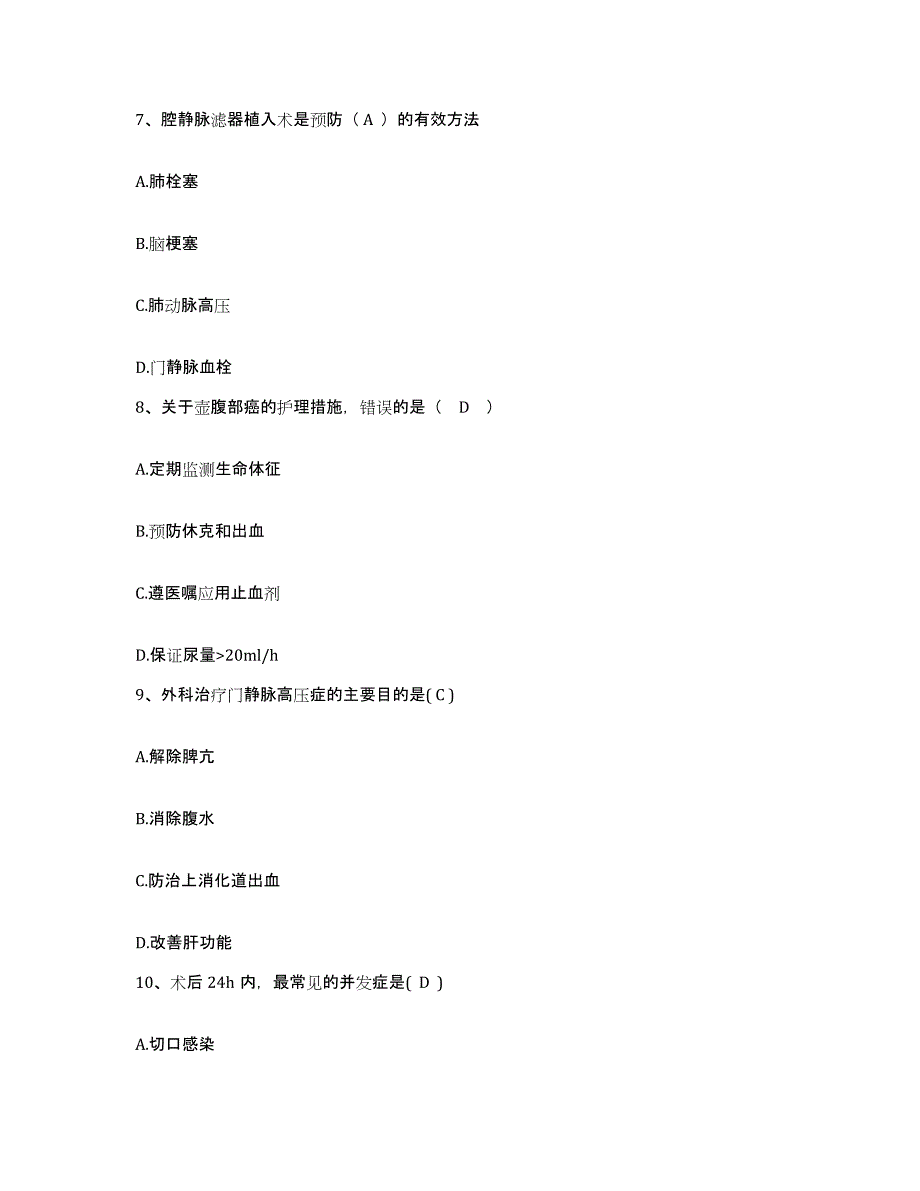 备考2025山东省青岛市青岛海洋渔业公司职工医院护士招聘模拟题库及答案_第2页