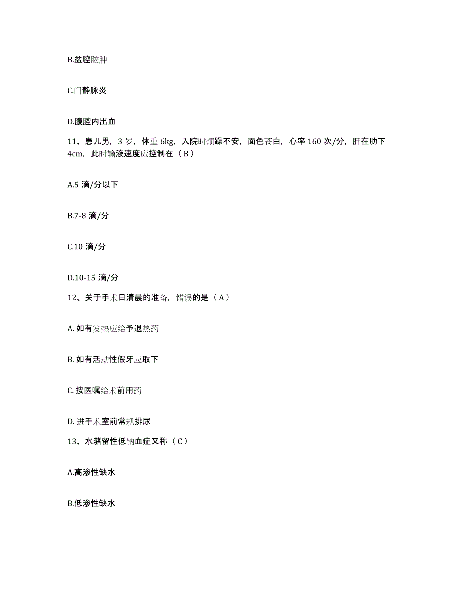 备考2025山东省青岛市青岛海洋渔业公司职工医院护士招聘模拟题库及答案_第3页