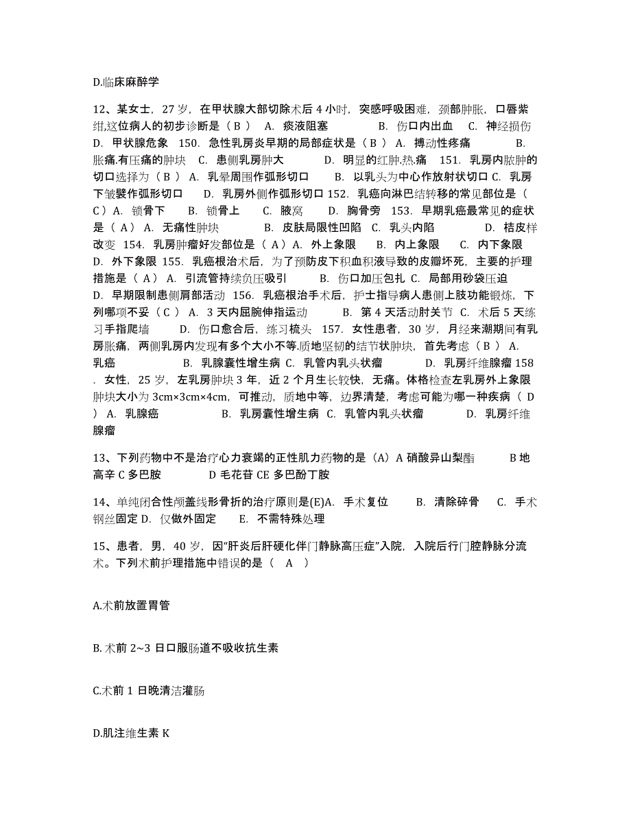 备考2025山东省临清市第二人民医院护士招聘真题练习试卷A卷附答案_第4页