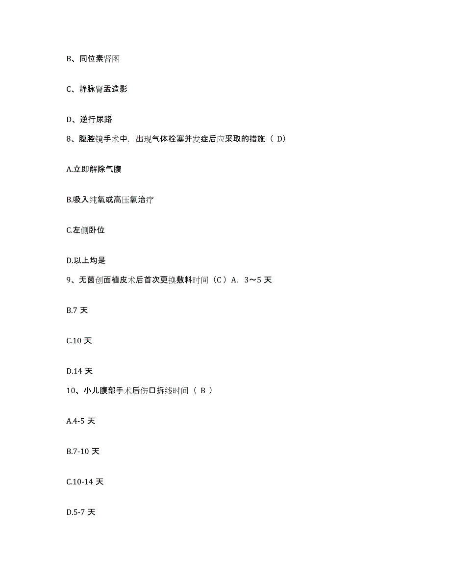 备考2025广西市交通骨伤科医院护士招聘自测提分题库加答案_第3页