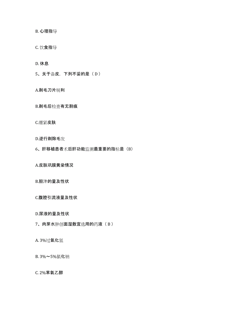 备考2025广西柳州市柳州华侨医院护士招聘强化训练试卷A卷附答案_第2页