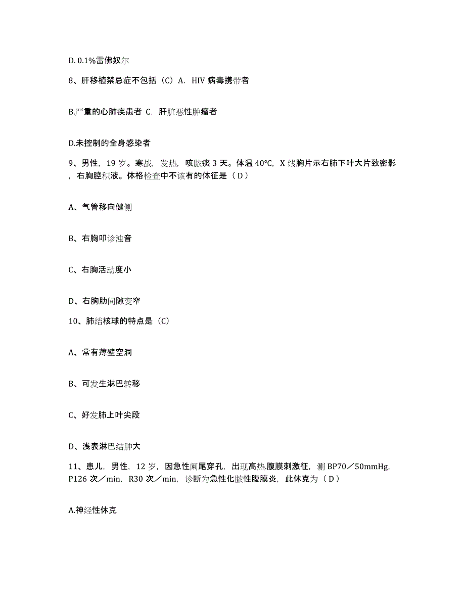 备考2025广西柳州市柳州华侨医院护士招聘强化训练试卷A卷附答案_第3页