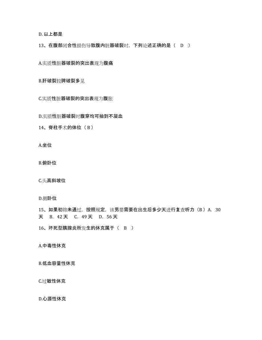 备考2025广西桂林市中医院护士招聘自我检测试卷B卷附答案_第5页