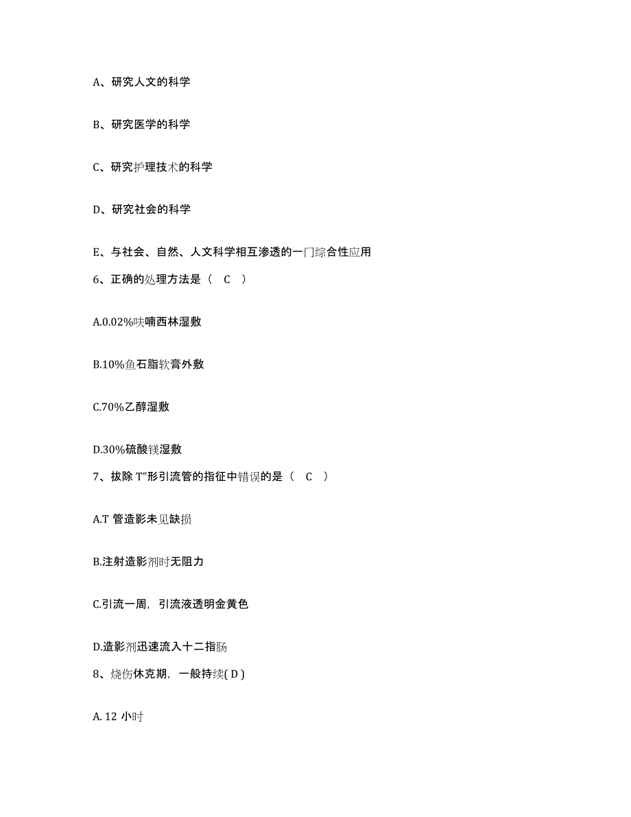 备考2025广东省建筑中心医院护士招聘考前冲刺试卷B卷含答案_第2页