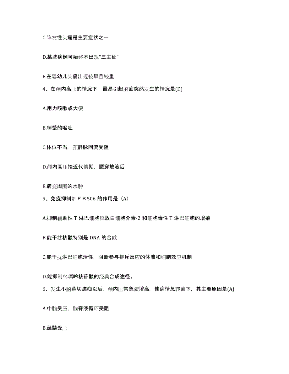 备考2025广东省开平市妇幼保健院护士招聘每日一练试卷B卷含答案_第2页