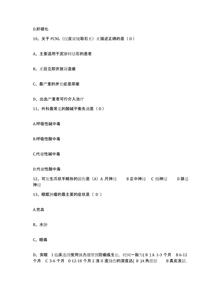 备考2025山东省日照市铁道十四局一处职工医院护士招聘模拟试题（含答案）_第3页