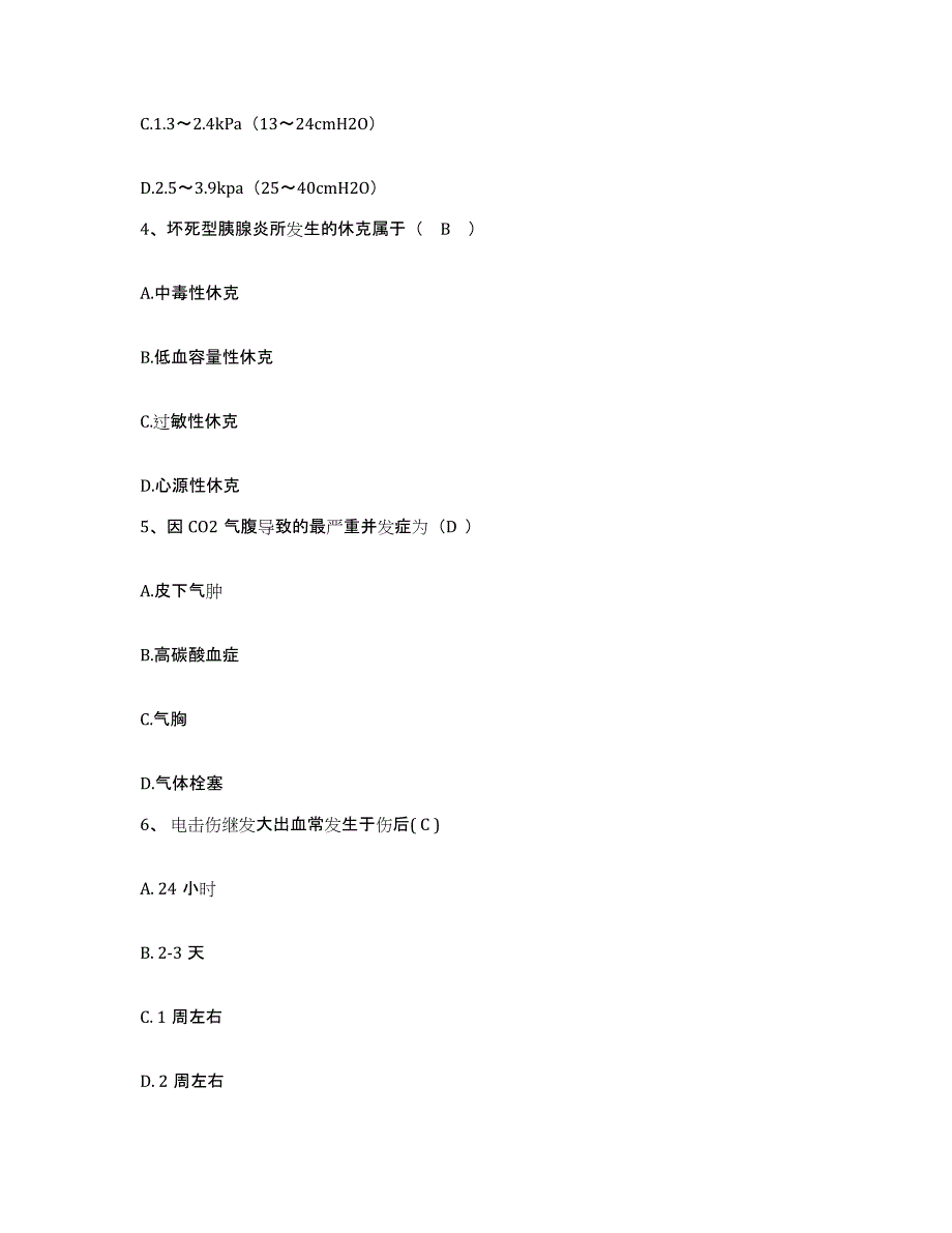 备考2025甘肃省兰州市兰州医学院第一附属医院护士招聘通关提分题库及完整答案_第2页